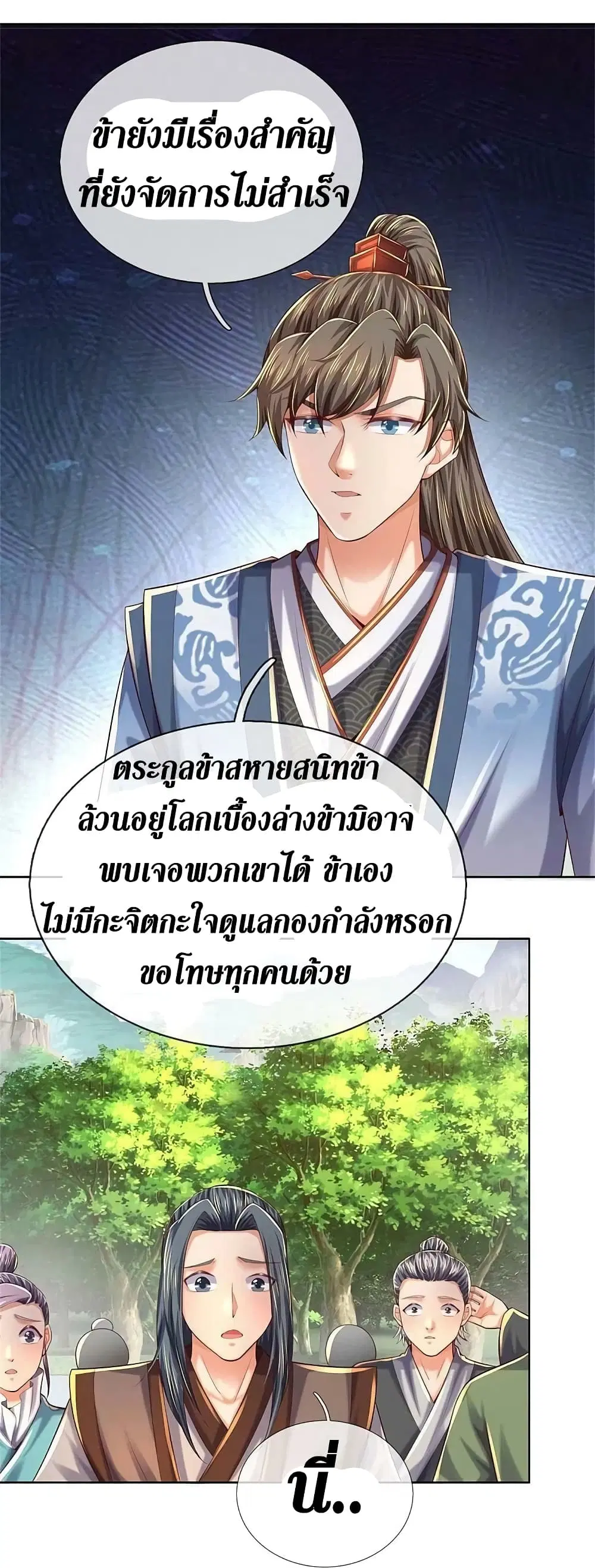 Sky Sword God ตอนที่ 576 หน้า 37