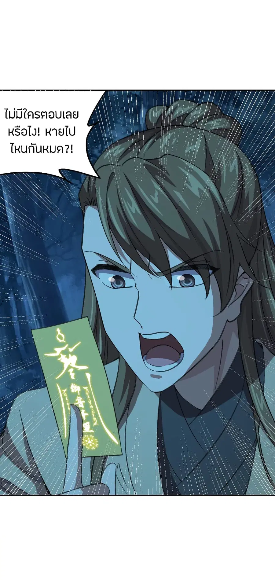 Banished Disciple’s Counterattack ราชาอมตะผู้ถูกขับไล่ ตอนที่ 144 หน้า 3
