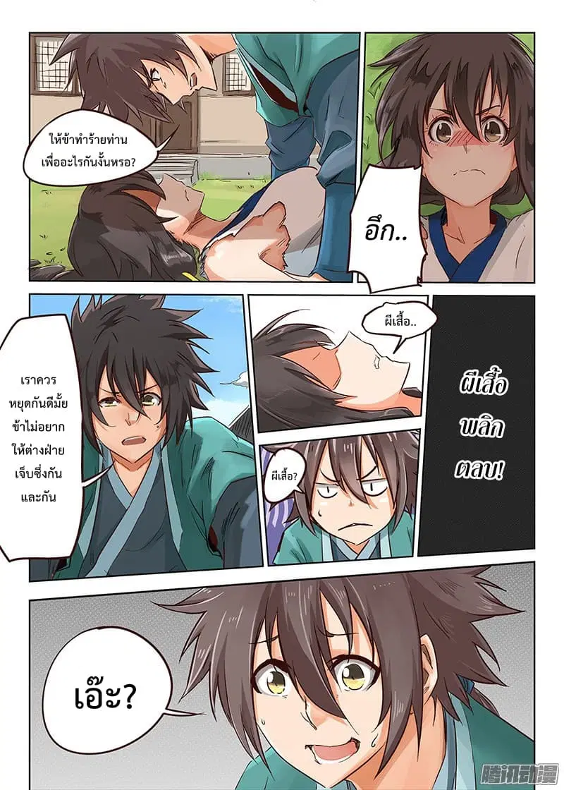 Star Martial God Techniquer ตอนที่ 14 หน้า 1