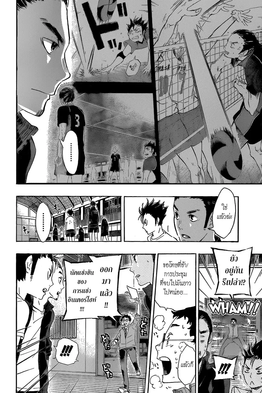 Haikyuu!! ตอนที่ 35 หน้า 16