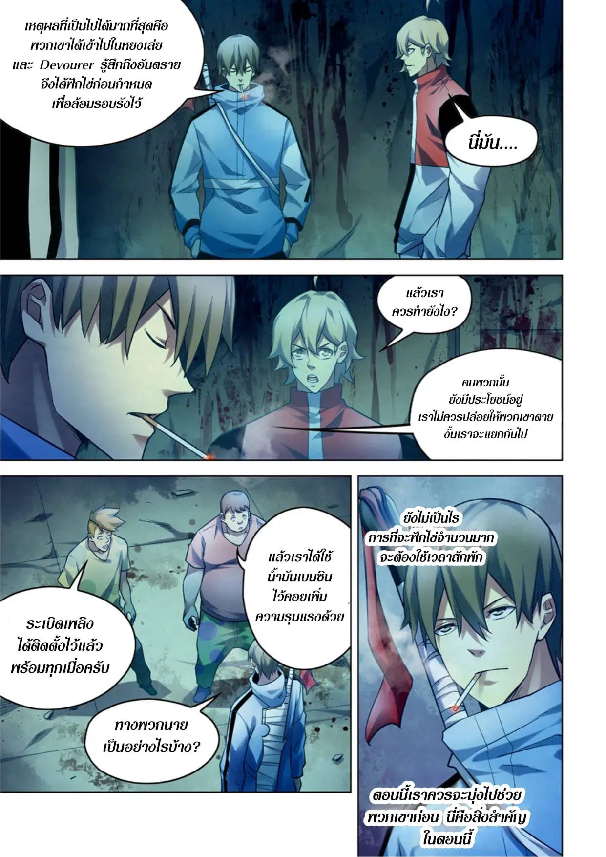 The Last Human ตอนที่ 277 หน้า 11