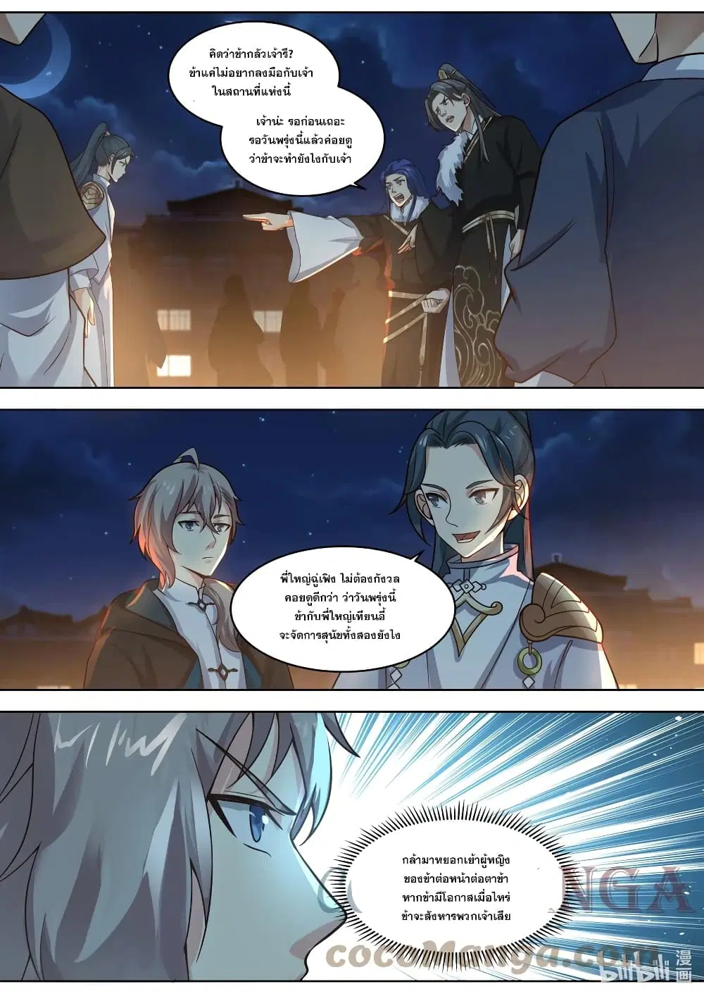 Martial God Asura ตอนที่ 419 หน้า 9