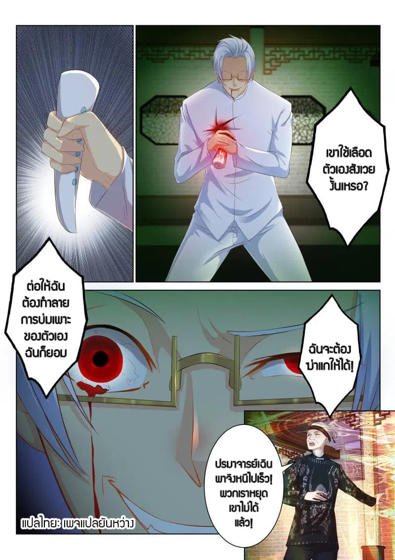 Rebirth Of The Urban Immortal Cultivator ตอนที่ 89 หน้า 4