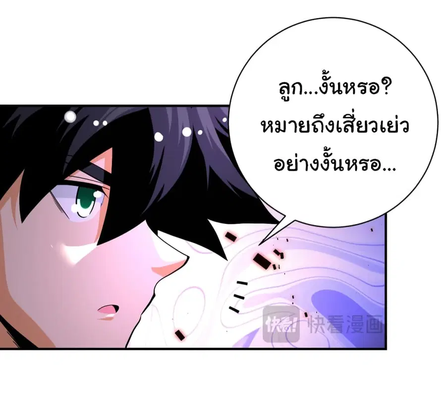 Apocalyptic Super System ตอนที่ 422 หน้า 21
