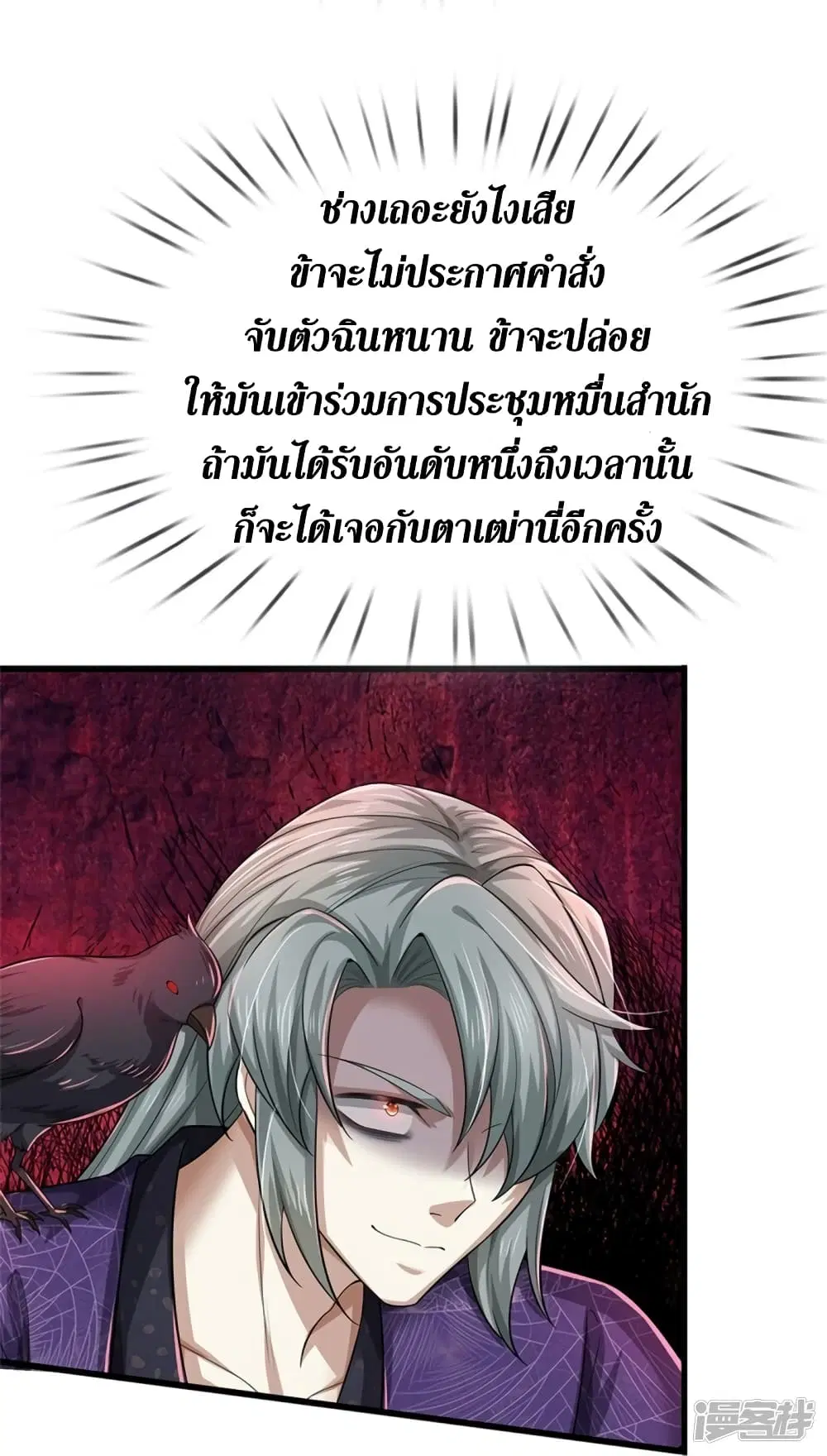Sky Sword God ตอนที่ 550 หน้า 47