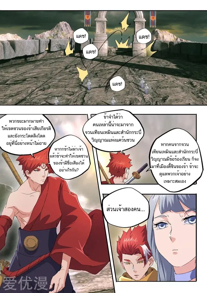 Martial Master ตอนที่ 476 หน้า 6