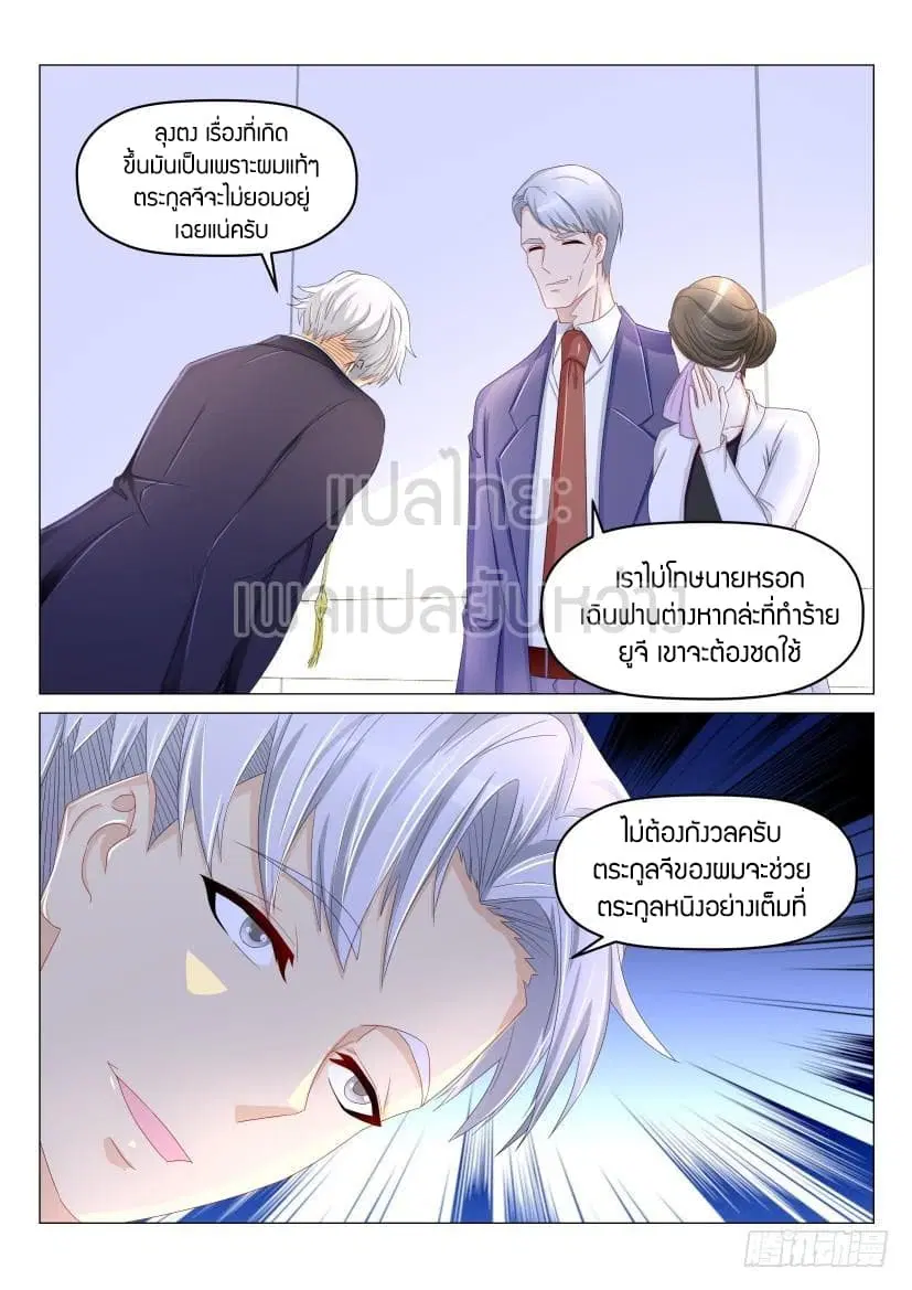 Rebirth Of The Urban Immortal Cultivator ตอนที่ 191 หน้า 14