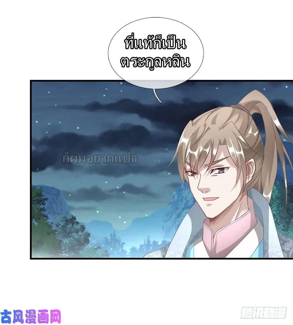 Sky Sword God ตอนที่ 32 หน้า 4