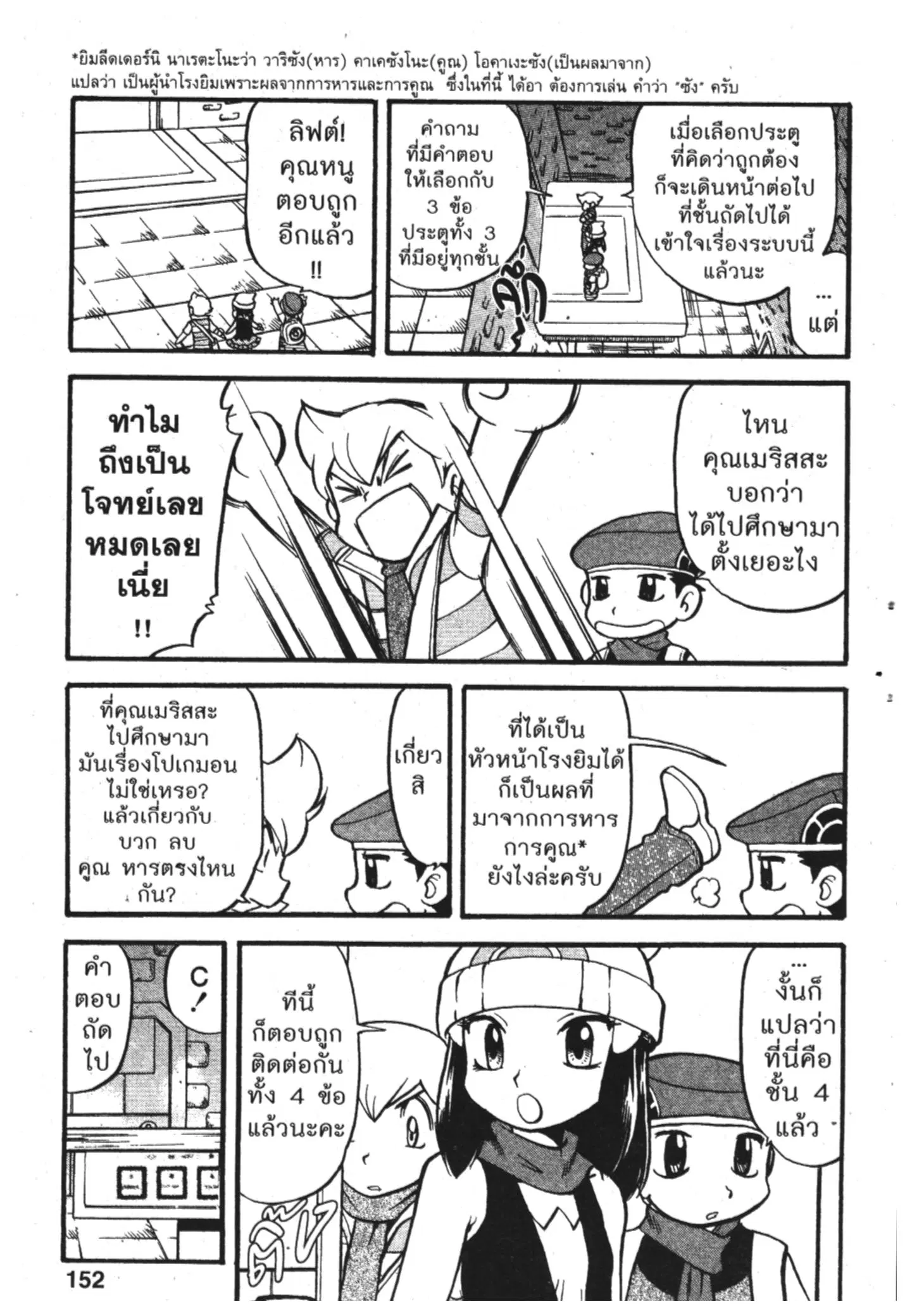 Pokémon ตอนที่ 372 หน้า 6