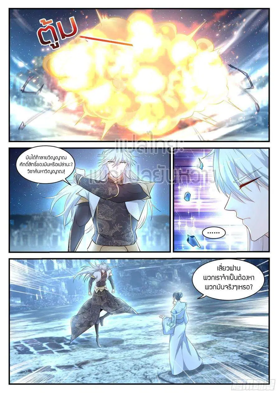 Rebirth Of The Urban Immortal Cultivator ตอนที่ 399 หน้า 7