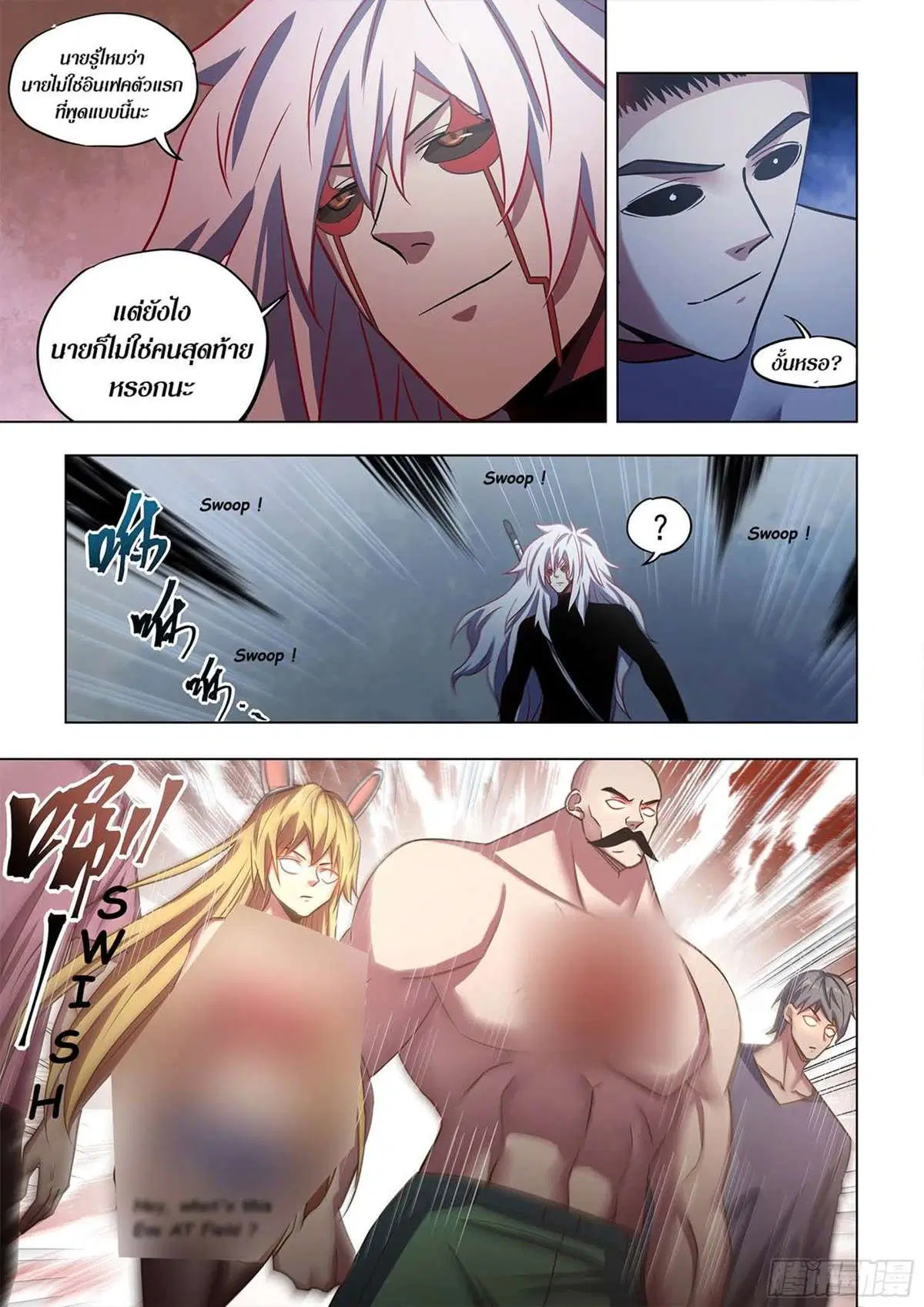 The Last Human ตอนที่ 519 หน้า 8