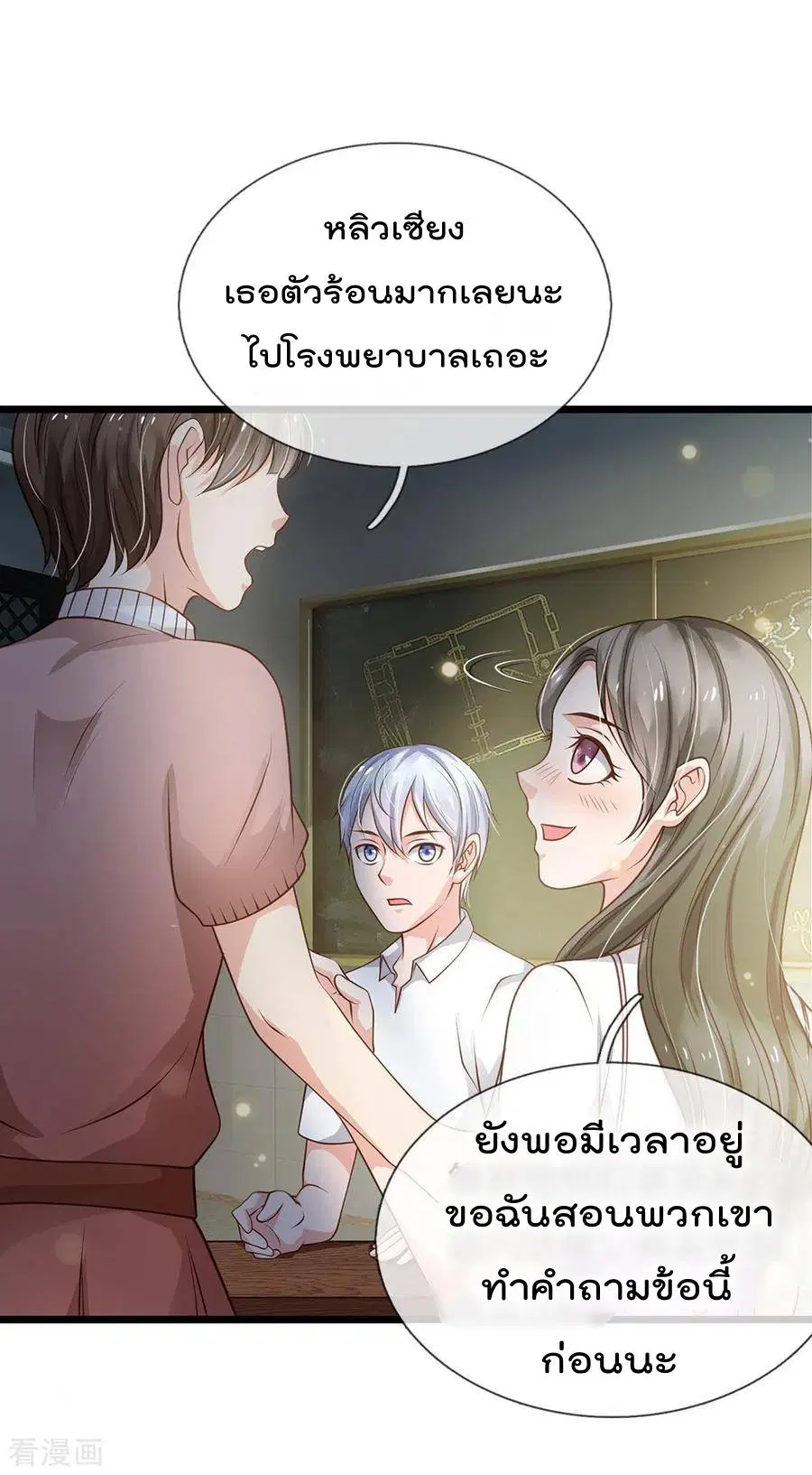 I’m the Great Immortal ตอนที่ 140 หน้า 24