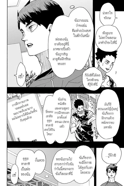 Haikyuu!! ตอนที่ 395 หน้า 6