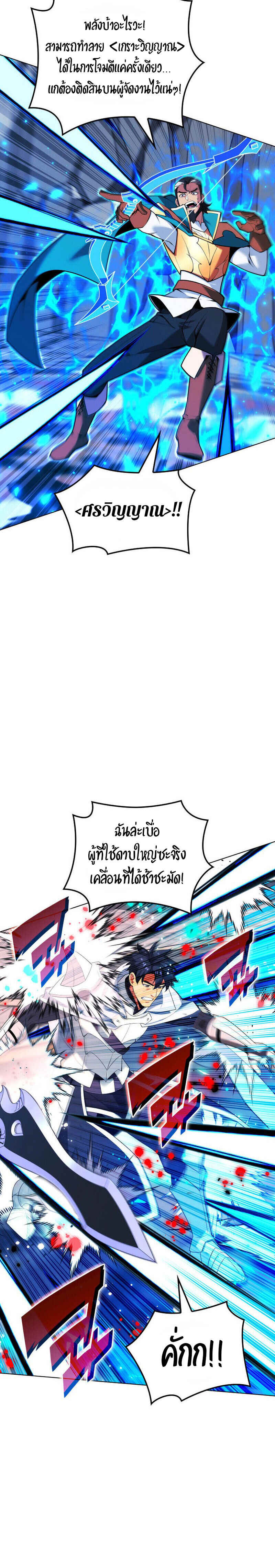 Overgeared จ้าวแห่งยุทธภัณฑ์ ตอนที่ 224 หน้า 11