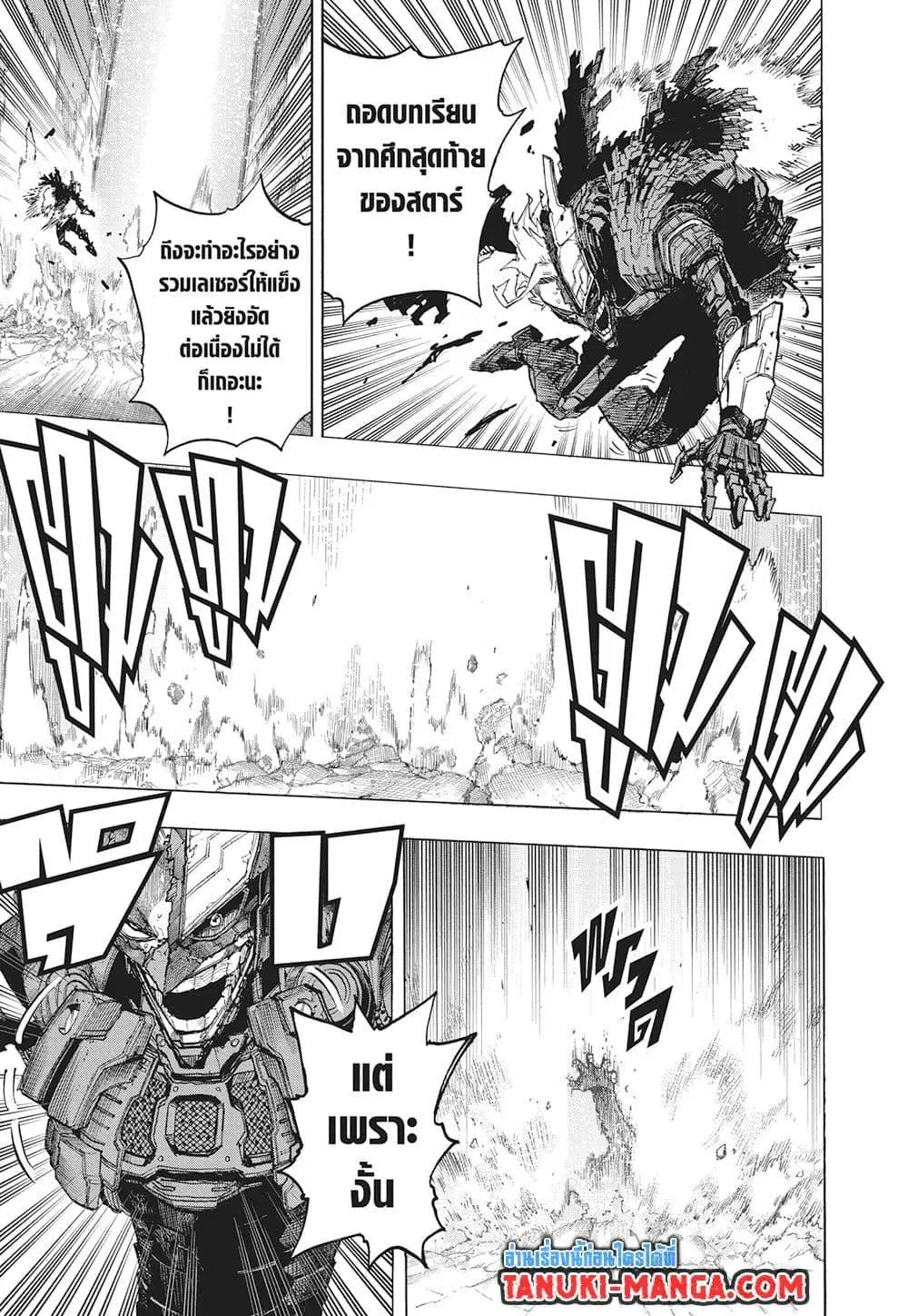 Boku no Hero Academia (My Hero Academia) ตอนที่ 400 หน้า 5