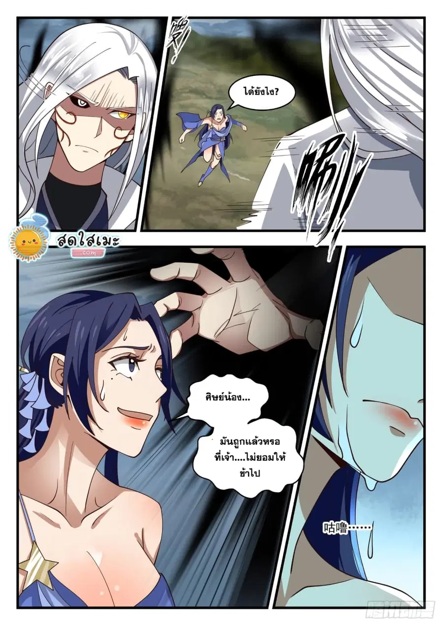 Martial Peak ตอนที่ 1691 หน้า 9