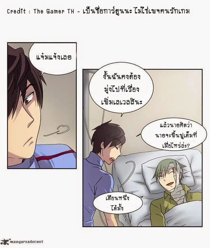 The Gamer ตอนที่ 10 หน้า 32