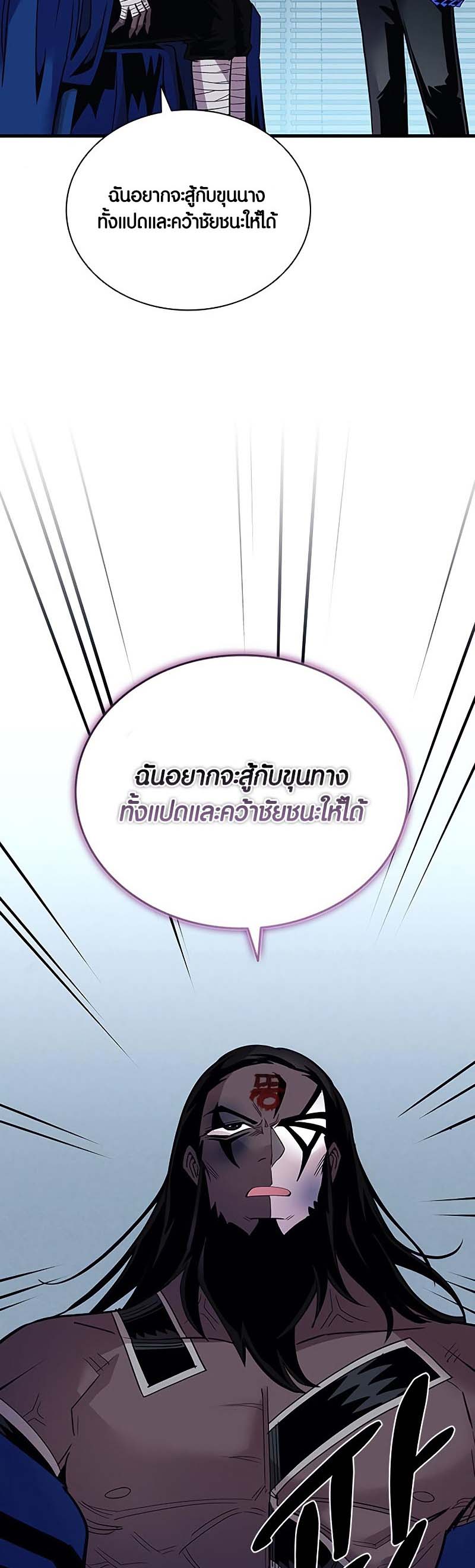 Villain to Kill ตอนที่ 122 หน้า 49