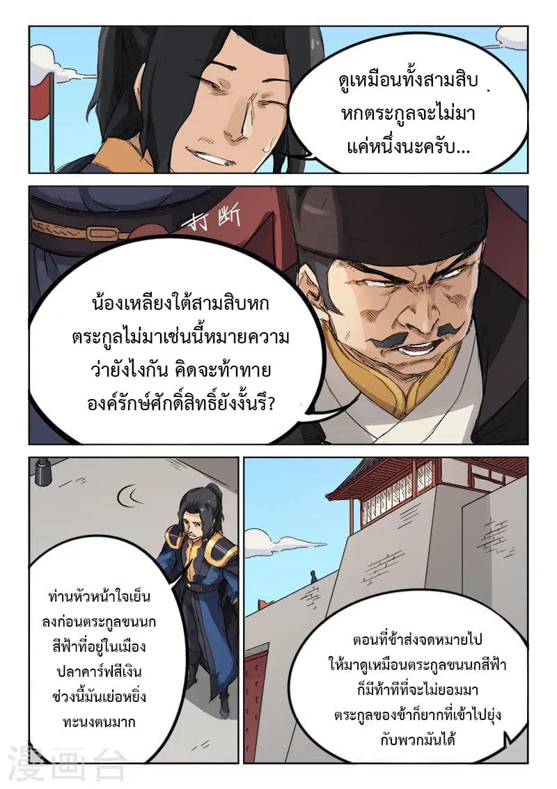 Star Martial God Techniquer ตอนที่ 136 หน้า 8