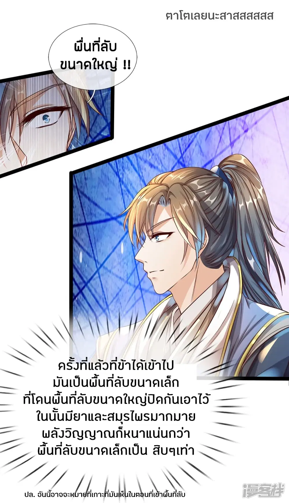 Sky Sword God ตอนที่ 164 หน้า 14