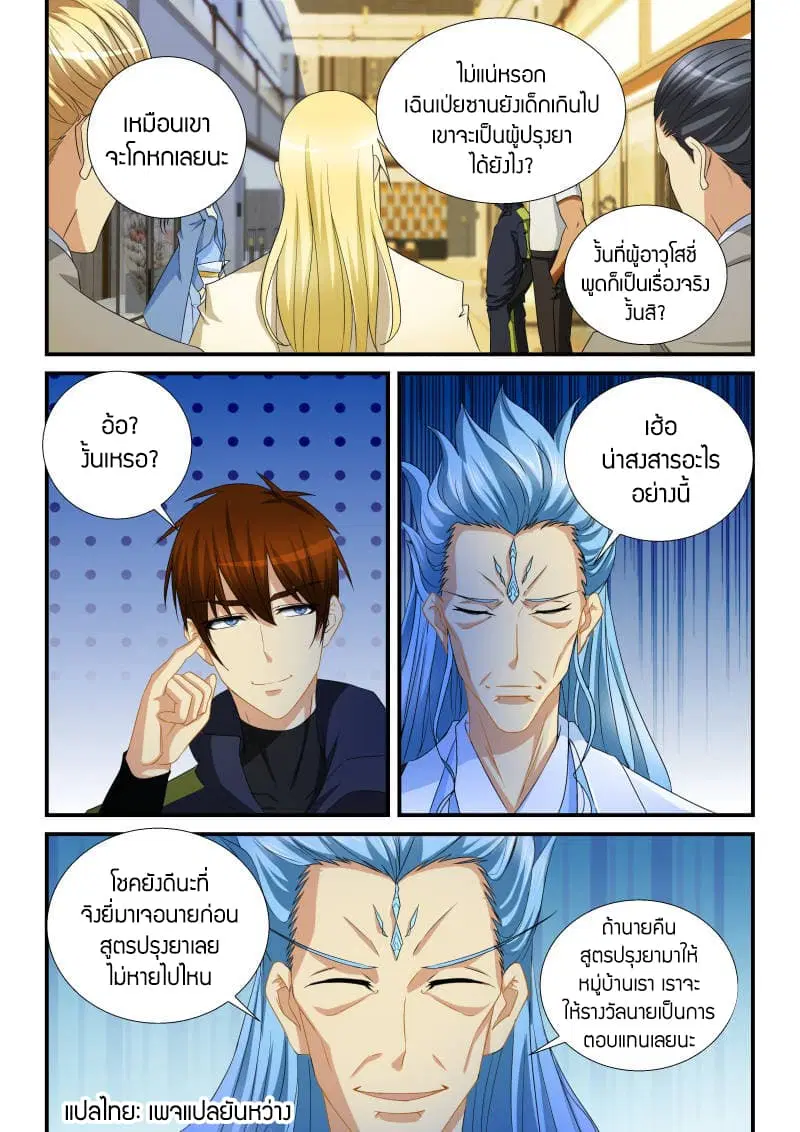 Rebirth Of The Urban Immortal Cultivator ตอนที่ 117 หน้า 13