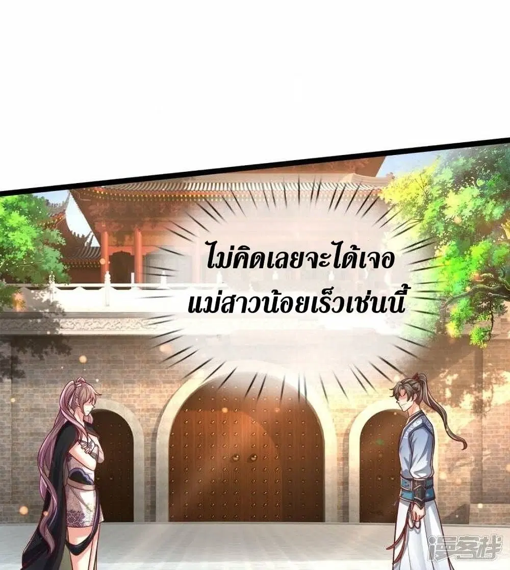 Sky Sword God ตอนที่ 494 หน้า 29