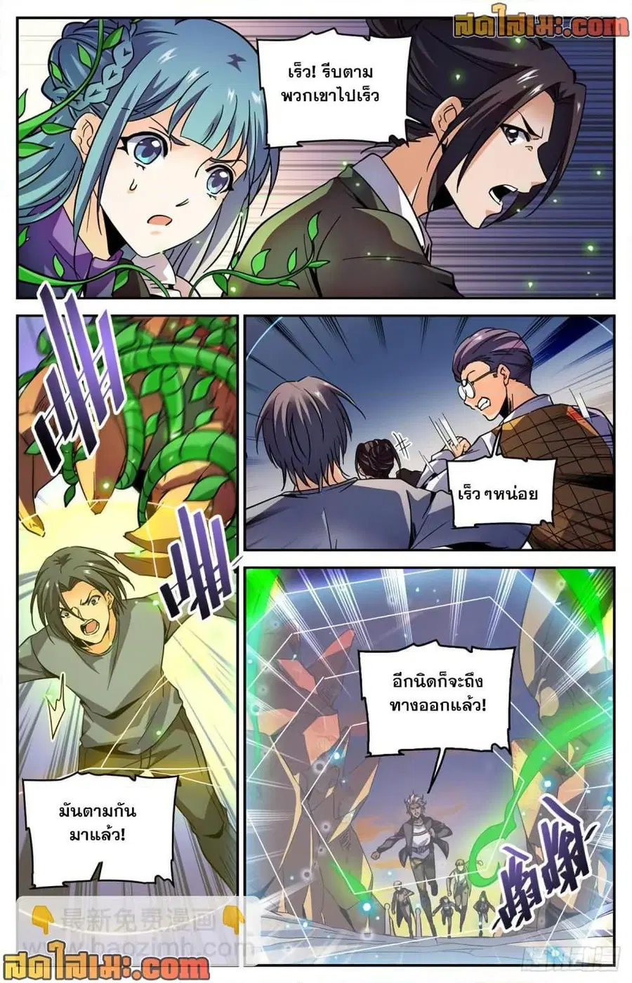 Versatile Mage ตอนที่ 590 หน้า 7