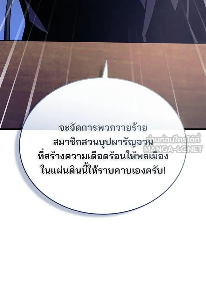 Villain to Kill ตอนที่ 195 หน้า 135