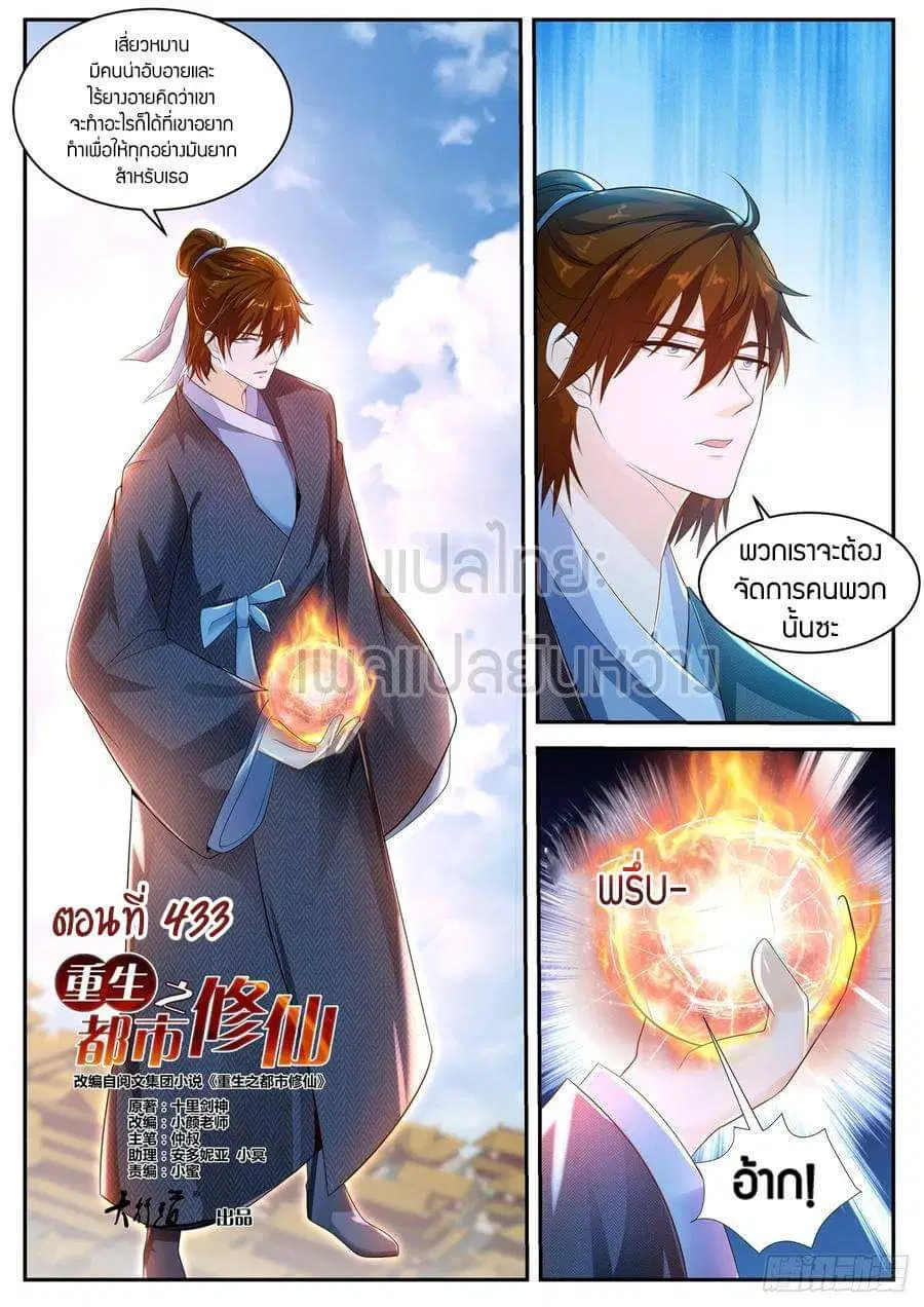Rebirth Of The Urban Immortal Cultivator ตอนที่ 432 หน้า 11
