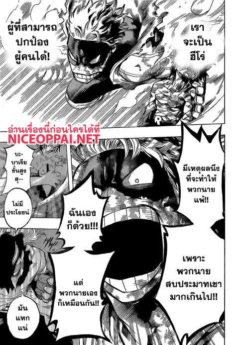 My Hero Academia ตอนที่ 145 หน้า 11