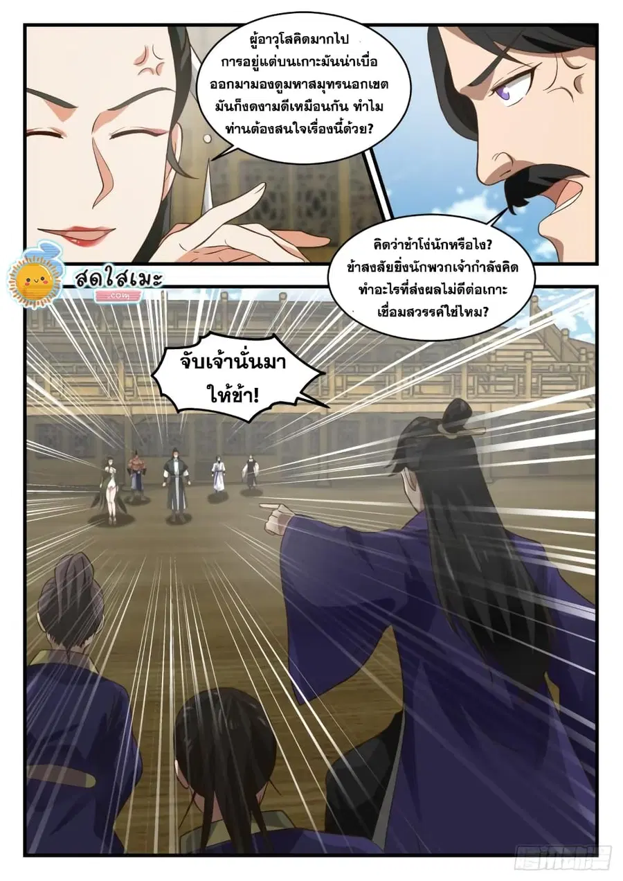 Martial Peak ตอนที่ 1841 หน้า 13