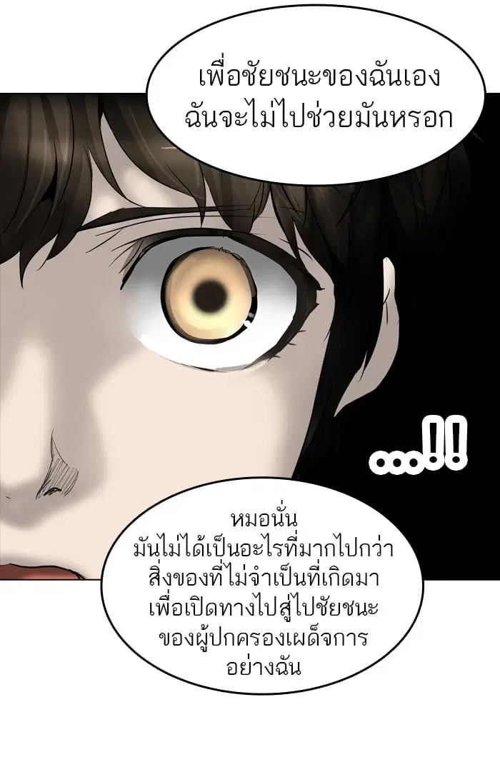Tower of God ตอนที่ 269 หน้า 66