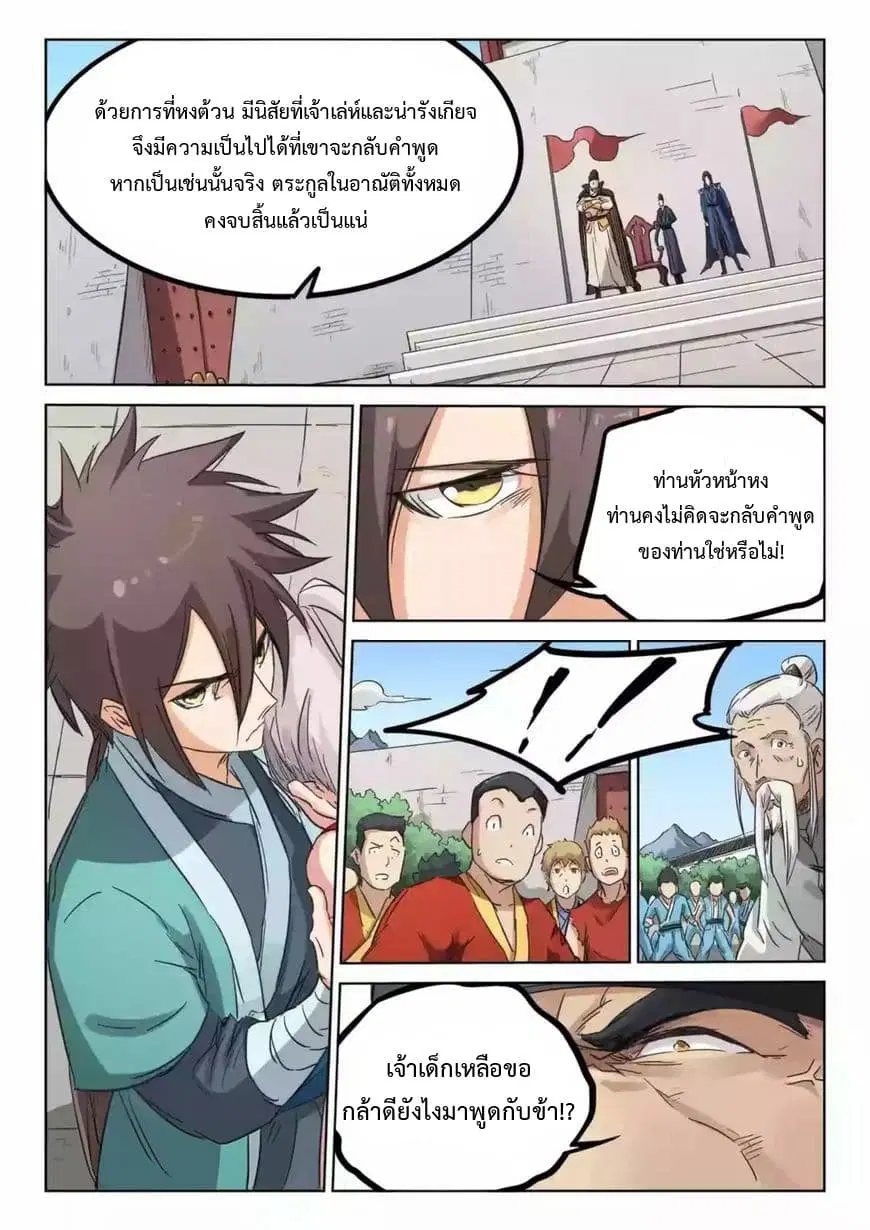 Star Martial God Techniquer ตอนที่ 139 หน้า 8