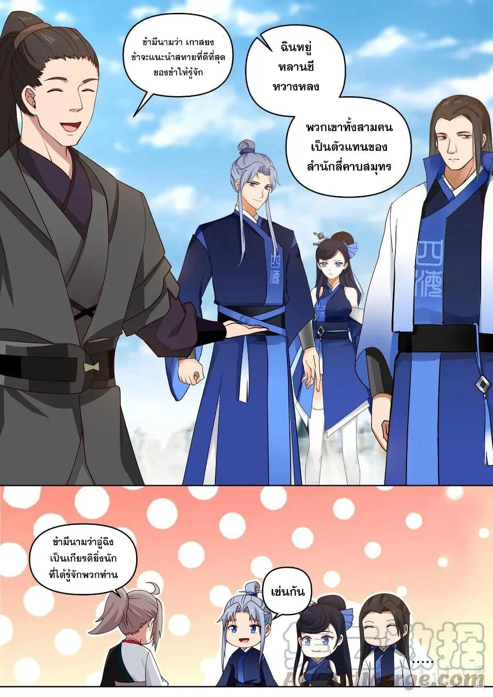 Martial God Asura ตอนที่ 471 หน้า 4