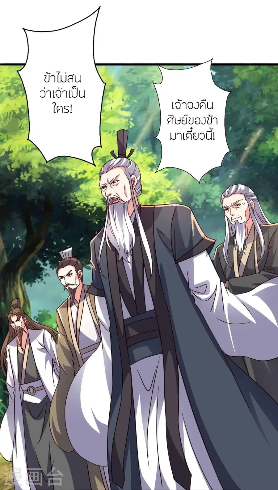 Banished Disciple’s Counterattack ราชาอมตะผู้ถูกขับไล่ ตอนที่ 335 หน้า 42