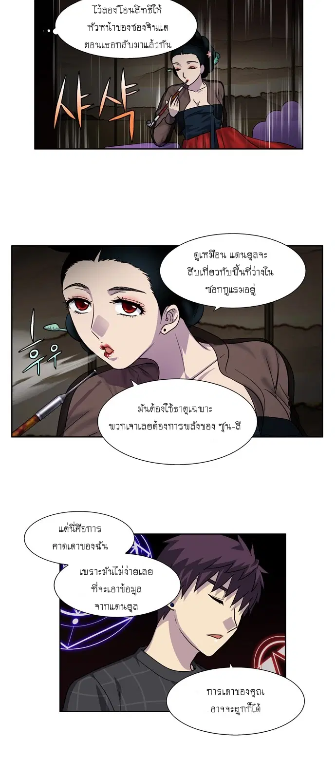 The Gamer ตอนที่ 248 หน้า 20