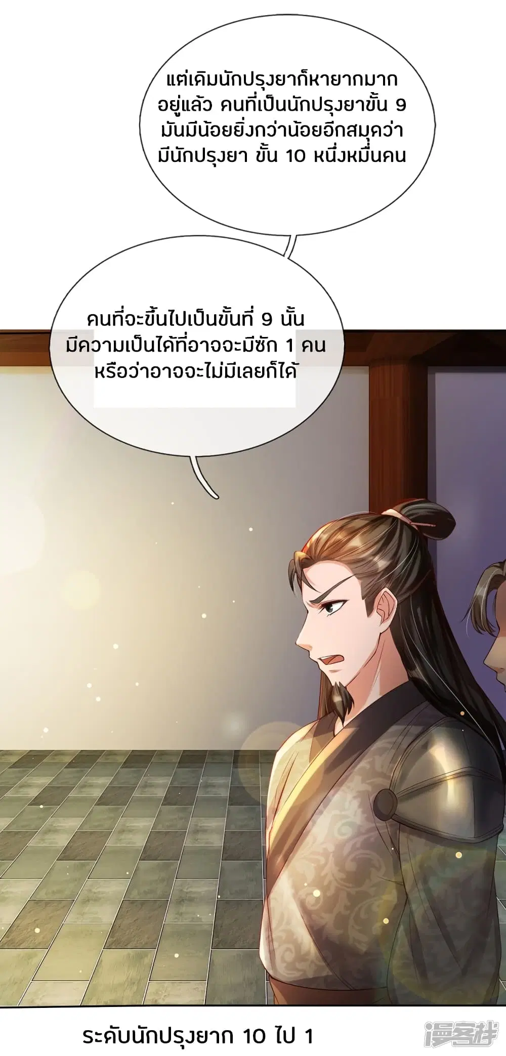 Sky Sword God ตอนที่ 189 หน้า 18
