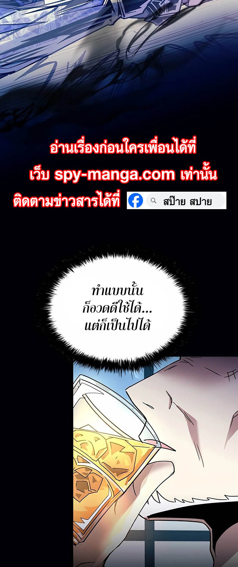 Villain to Kill ตอนที่ 133 หน้า 11