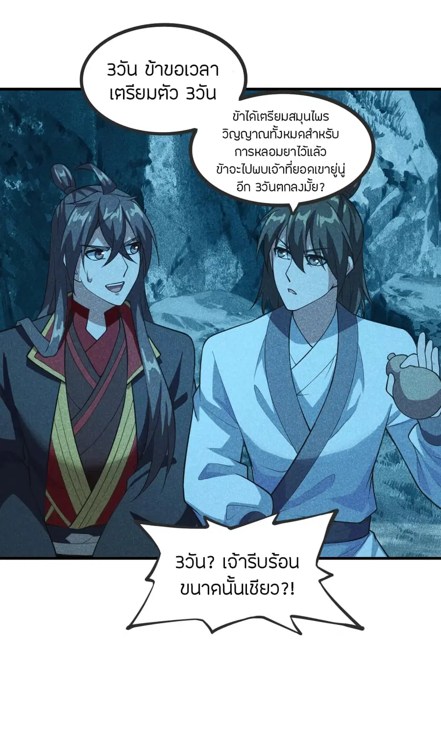 Banished Disciple’s Counterattack ราชาอมตะผู้ถูกขับไล่ ตอนที่ 167 หน้า 43