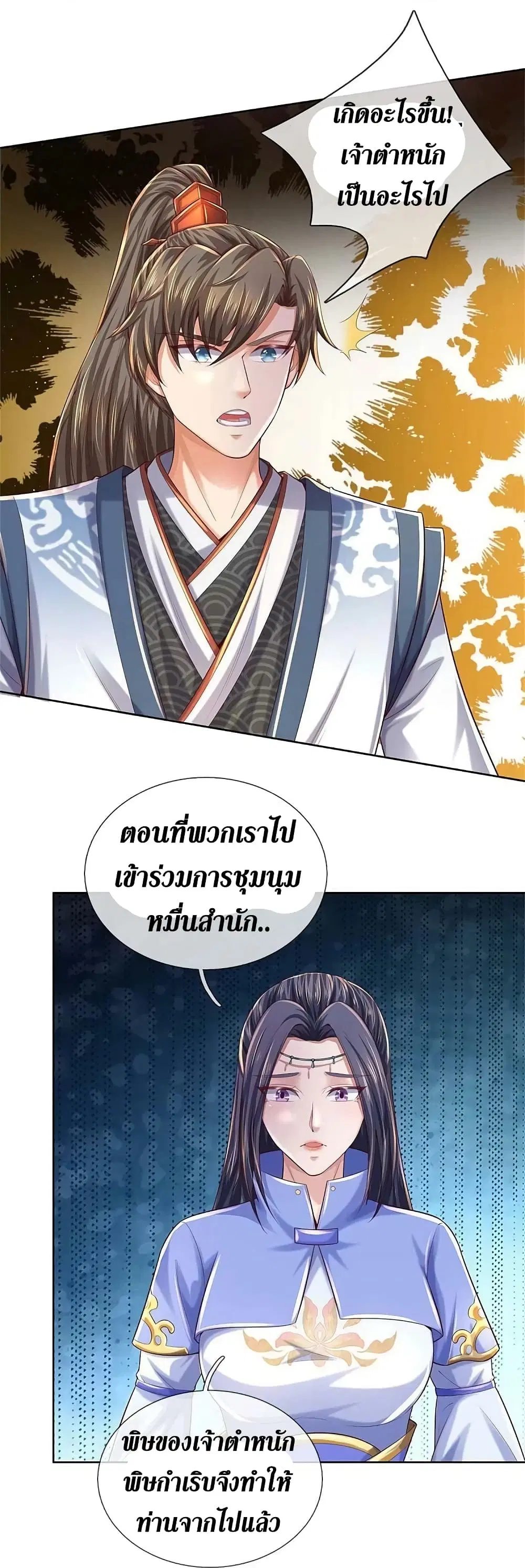 Sky Sword God ตอนที่ 576 หน้า 23