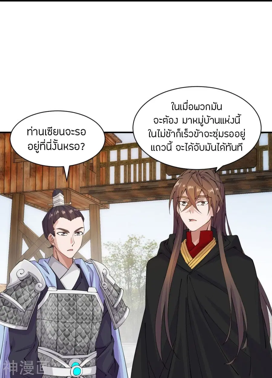 Banished Disciple’s Counterattack ราชาอมตะผู้ถูกขับไล่ ตอนที่ 213 หน้า 25