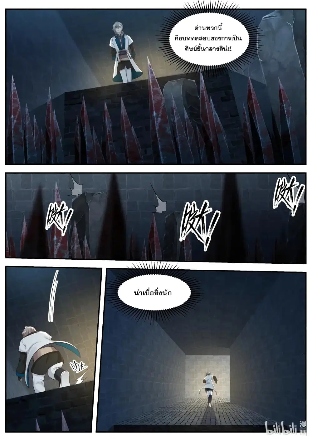 Martial God Asura ตอนที่ 67 หน้า 10