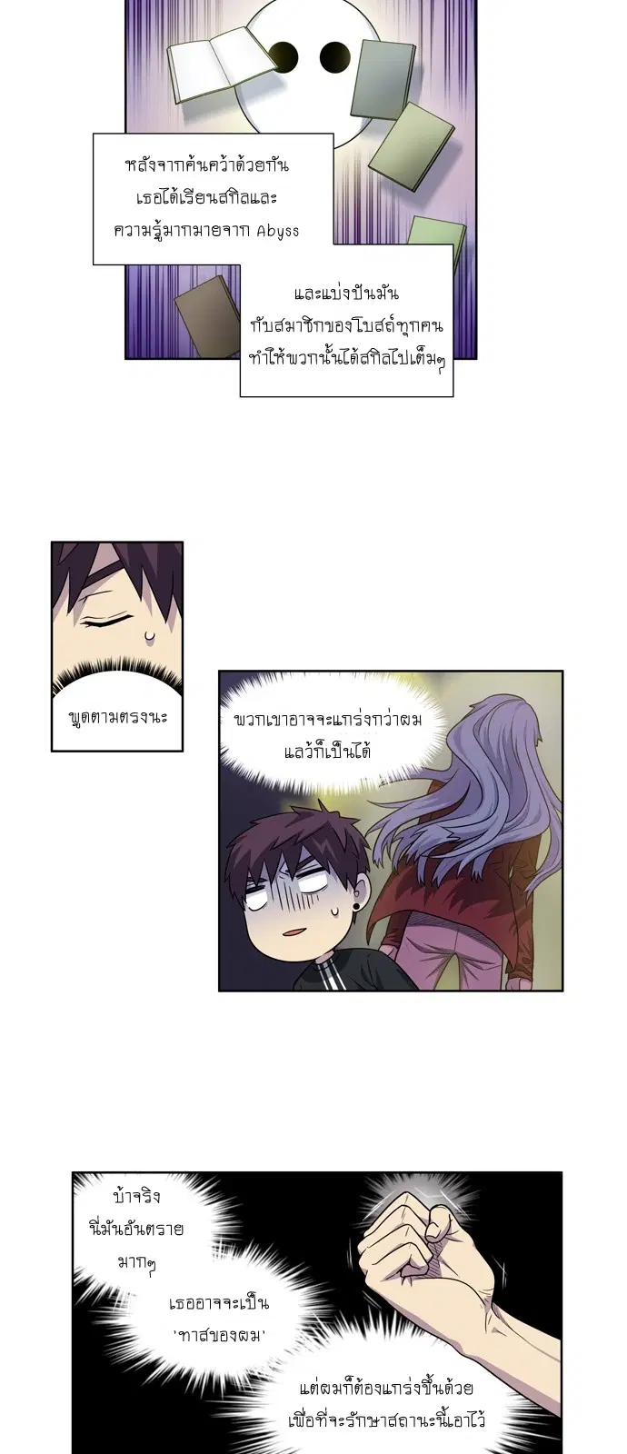 The Gamer ตอนที่ 239 หน้า 12
