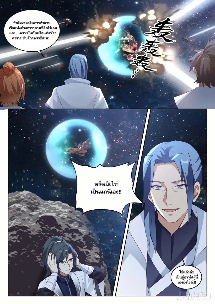 Martial Peak ตอนที่ 1445 หน้า 5