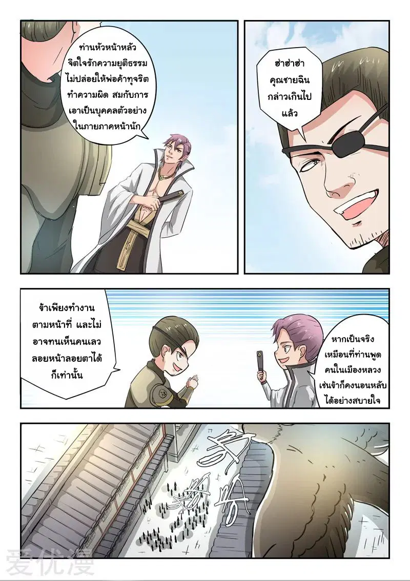 Martial Master ตอนที่ 383 หน้า 8