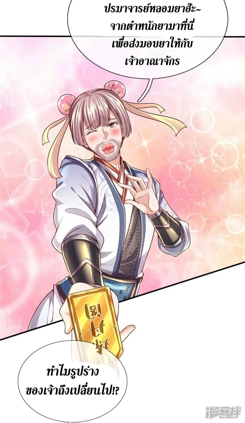 Sky Sword God ตอนที่ 546 หน้า 12