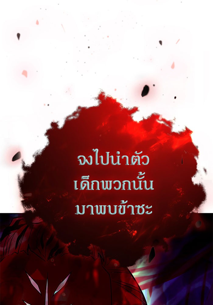 Villain to Kill ตอนที่ 19 หน้า 93