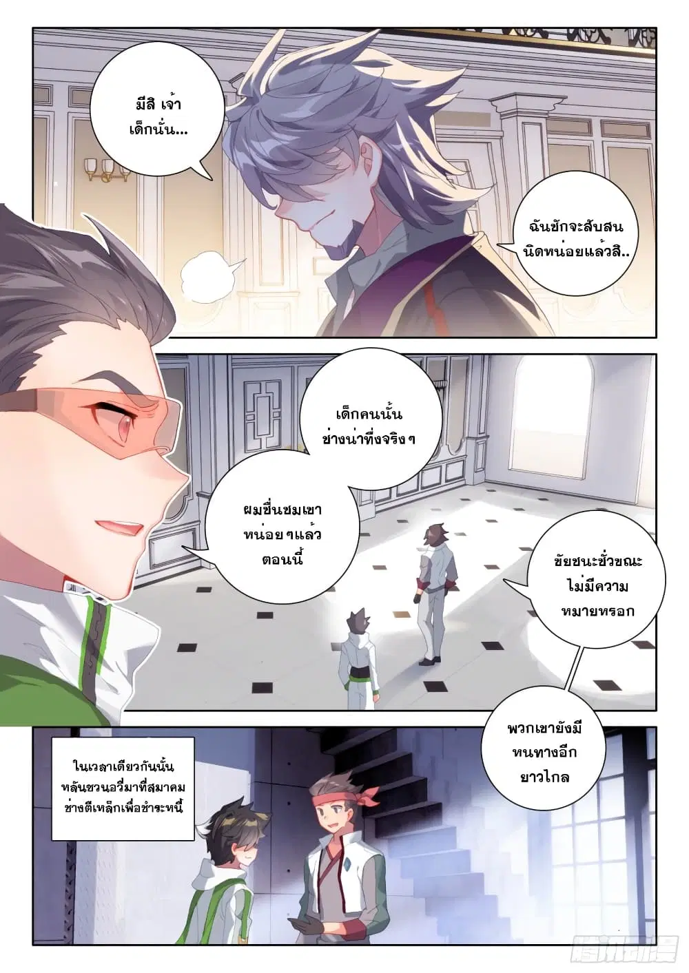 Douluo Dalu IV: Zhongji Douluo ตอนที่ 234 หน้า 9
