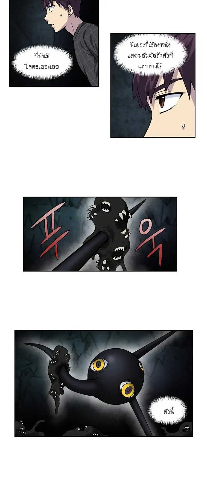 The Gamer ตอนที่ 250 หน้า 15