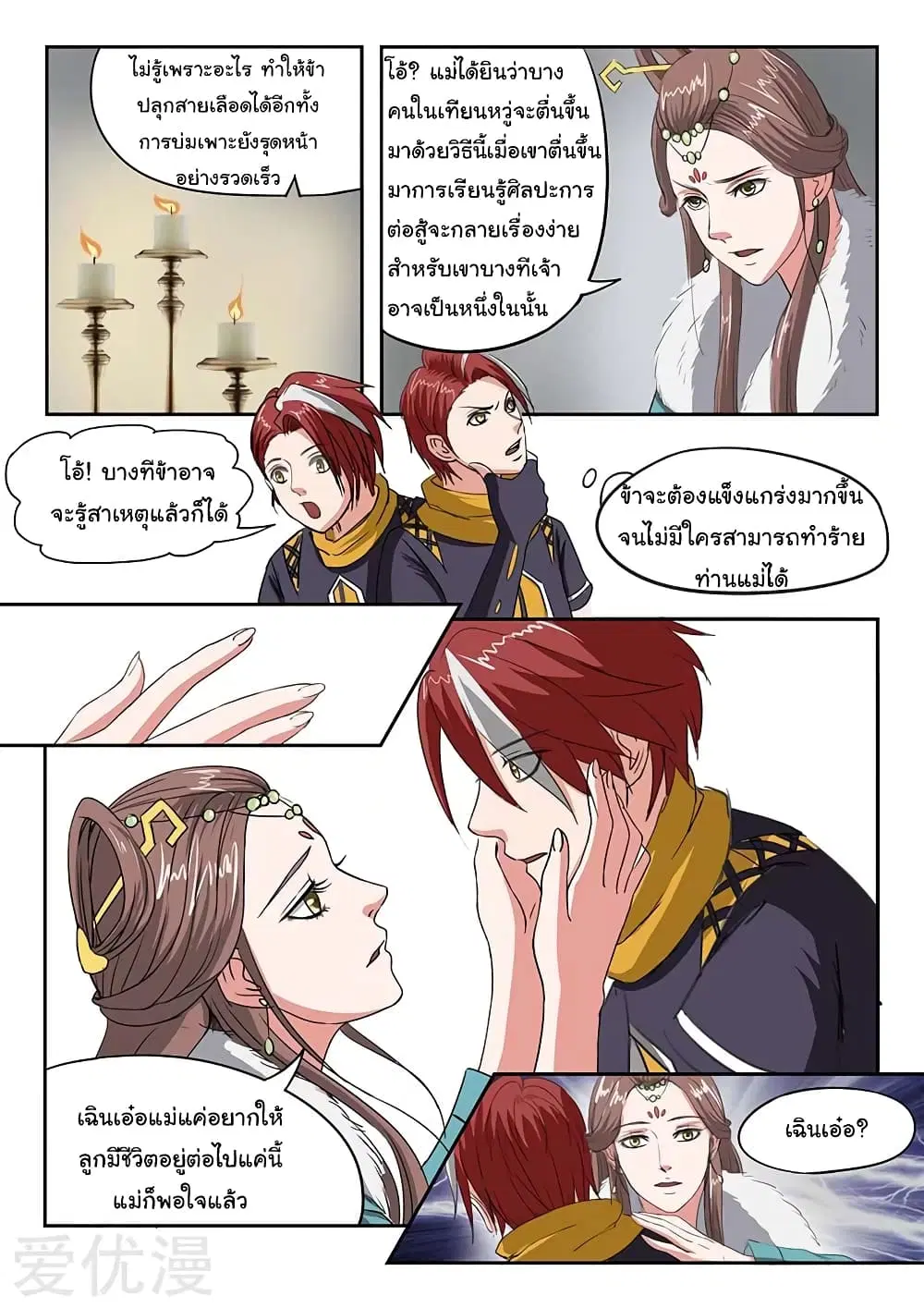 Martial Master ตอนที่ 136 หน้า 8